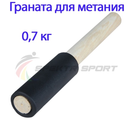 Купить Граната для метания тренировочная 0,7 кг в Электрогорске 
